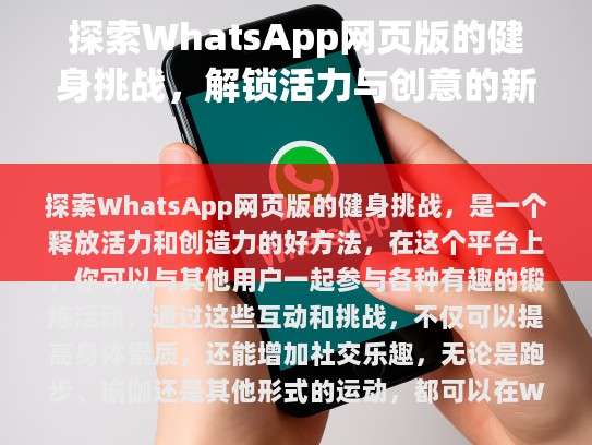 加入这样的社区，不仅能提升自己的健康水平，还能结识志同道合的朋友，共同享受健身的乐趣。