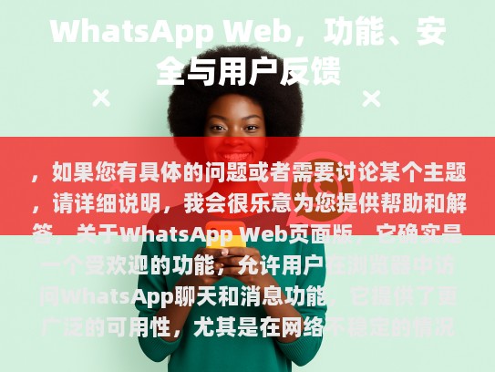 如果您有任何具体的问题或者需要讨论某个主题，请详细说明，我会很乐意为您提供帮助和解答。