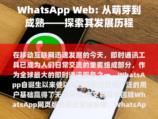 WhatsApp的创立与初期推广