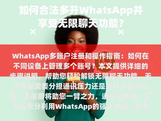 了解WhatsApp的基本功能