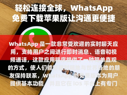 WhatsApp简介