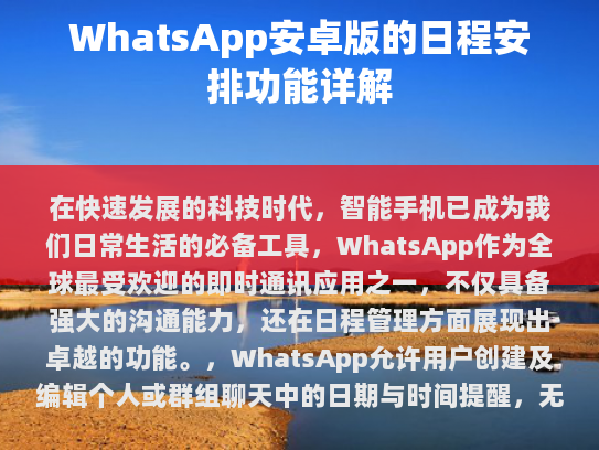 科技时代的必备工具，WhatsApp