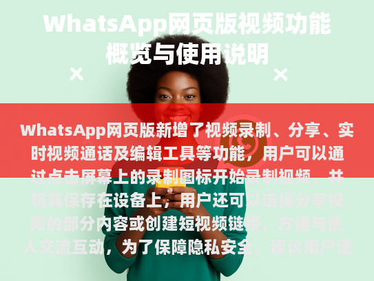 WhatsApp网页版新功能介绍
