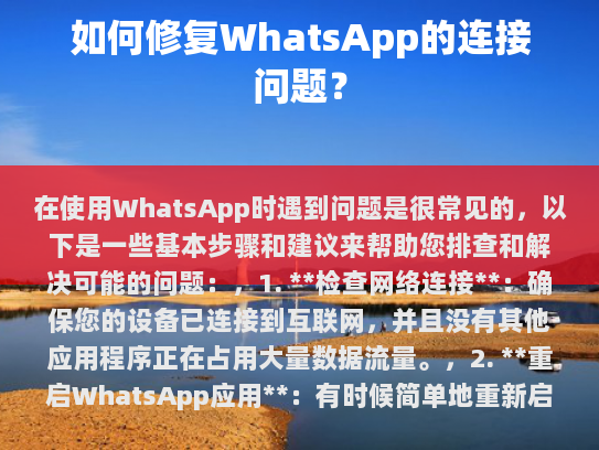 在使用 WhatsApp 时遇到问题怎么办？