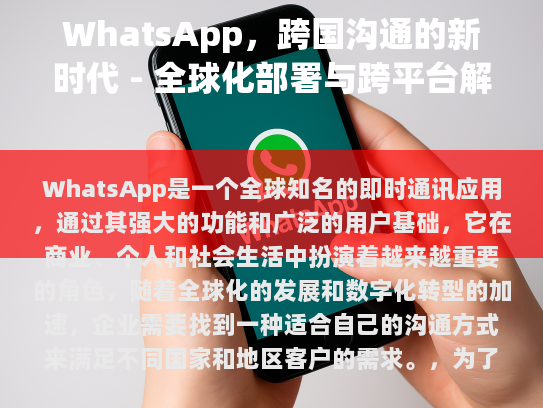 WhatsApp 的本地化部署