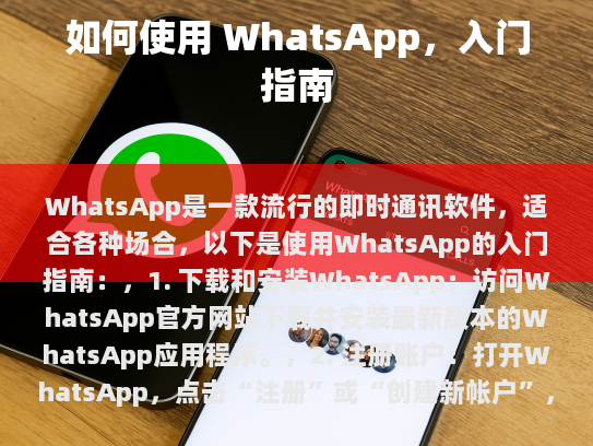 访问 WhatsApp 官方网站下载并安装最新版本的应用程序。WhatsApp不仅支持iOS和Android平台，还提供了Windows版本。