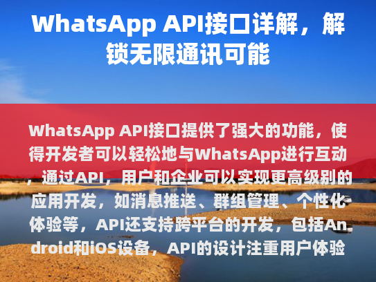 WhatsApp API简介