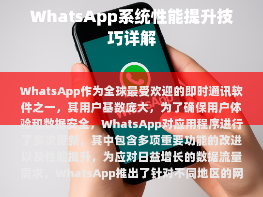 WhatsApp 系统要求概述