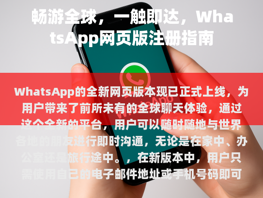 WhatsApp的新版网页版本现已正式上线