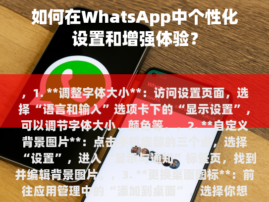1. 调整字体大小，访问设置页面，选择语言和输入选项卡下的显示设置，可以调节字体大小、颜色等。