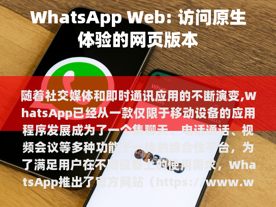 WhatsApp官方网站