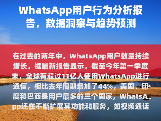 WhatsApp，全球最流行的即时通讯应用