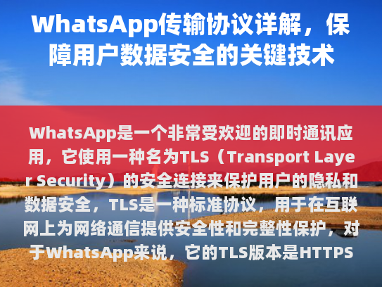 WhatsApp使用了多种加密技术来确保用户数据的安全，其中包括，