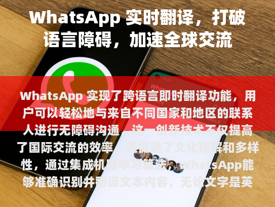在当今全球化日益深化的背景下，语言障碍成为了人们交流中的巨大障碍。无论是在商务会议、国际旅行还是跨文化交流中，准确理解和使用对方的语言都显得尤为重要。在这些场景中，准确的沟通往往受限于人们的语言能力。
