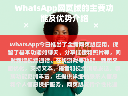 WhatsApp推出全新网页版应用