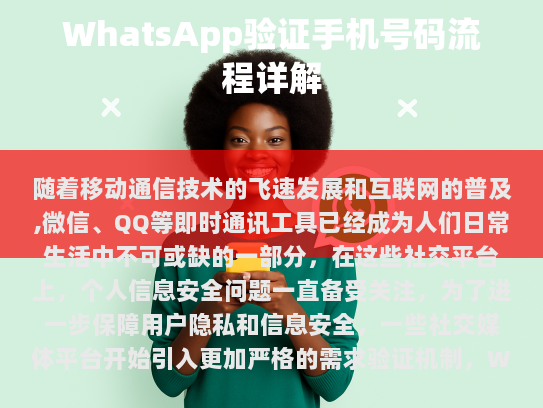 WhatsApp 在最近的一次更新中加入了对手机号码验证的要求