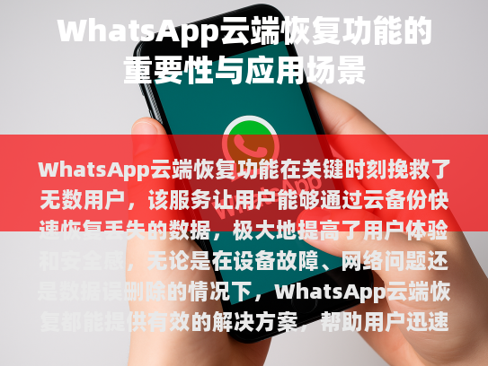随着数字化进程的不断推进,即时通讯工具在我们的日常生活中的角色愈发重要。WhatsApp已成为许多用户的首选即时通讯应用,它使我们可以在工作中、学习中以及社交活动中共享信息交流。