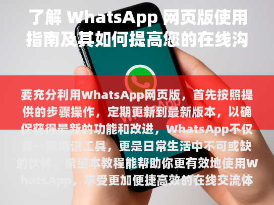 登录你的WhatsApp账号