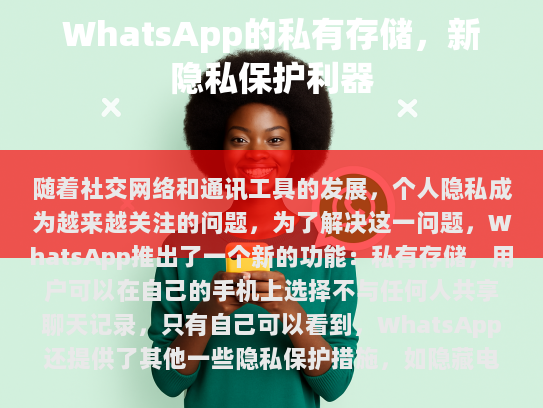 私有存储是什么？