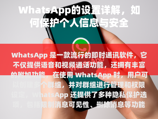 WhatsApp设置指南