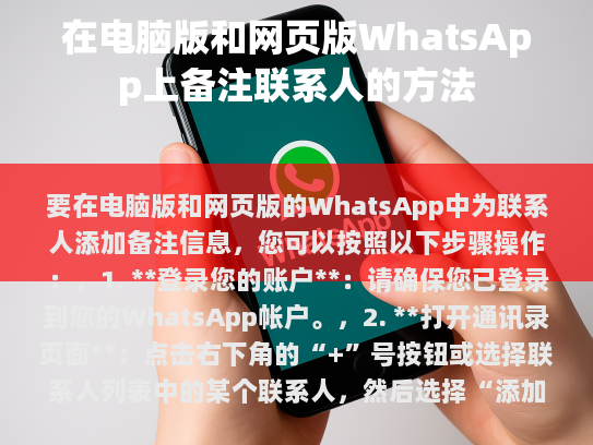 要正确地添加备注信息，以下是完整的步骤，