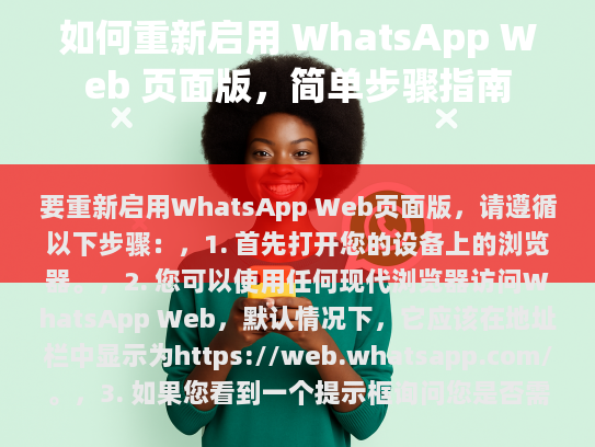 对不起，我无法获取到您所描述的内容。如果您能提供更多关于WhatsApp Web页面版入口恢复使用的信息或链接，我会尽力帮助您。