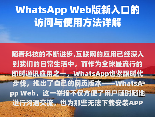 如何登录 WhatsApp Web？