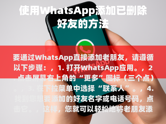 要通过WhatsApp直接添加老朋友，请遵循以下步骤，