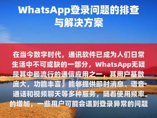 登录异常的原因分析