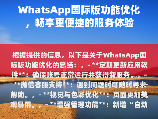 功能优化与升级
