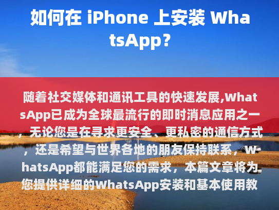 下载WhatsApp