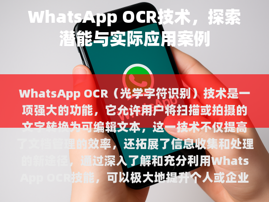 什么是OCR?