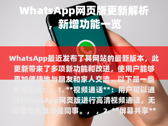 WhatsApp 最新发布