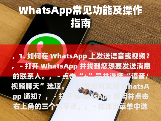WhatsApp常见问题及解决办法