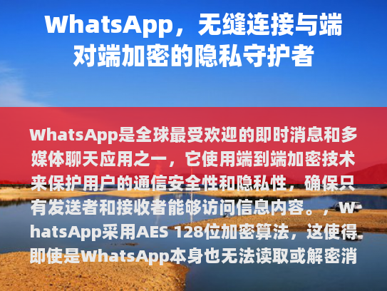 WhatsApp 端对端加密简介