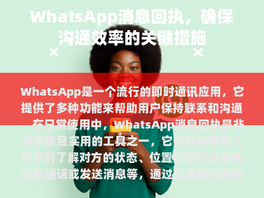 消息回执的意义