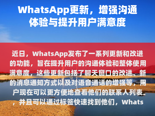 最新版WhatsApp更新介绍