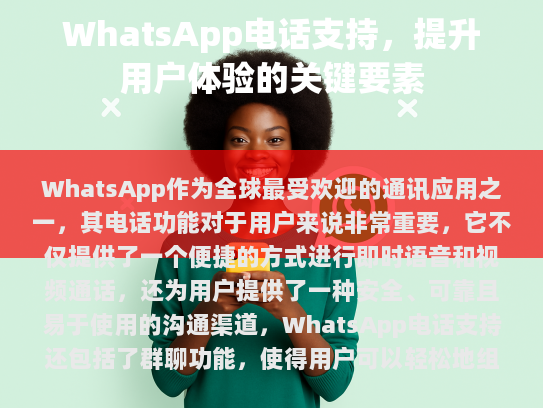 在当前数字化的时代，通讯工具已成为人们日常生活中不可或缺的一部分。无论是工作沟通、家庭联系还是社交互动，智能手机和互联网已经成为了获取信息和交流情感的主要渠道。