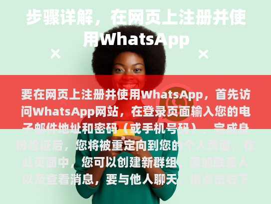 步骤1，访问WhatsApp官方网站
