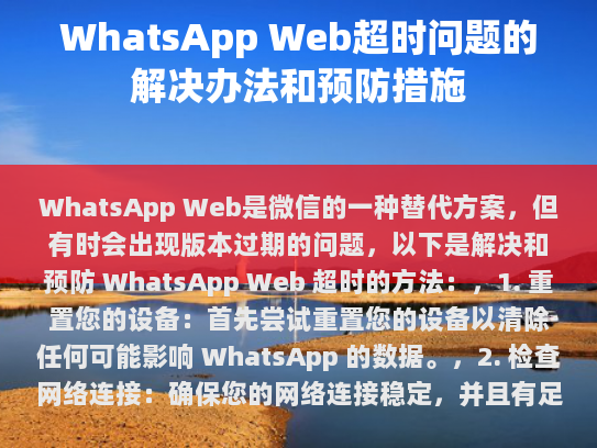 解决WhatsApp Web 超时的问题