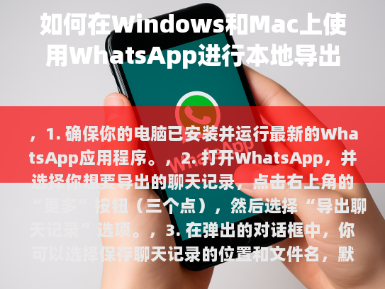 1. 确保你的电脑已安装并运行最新的WhatsApp应用程序。