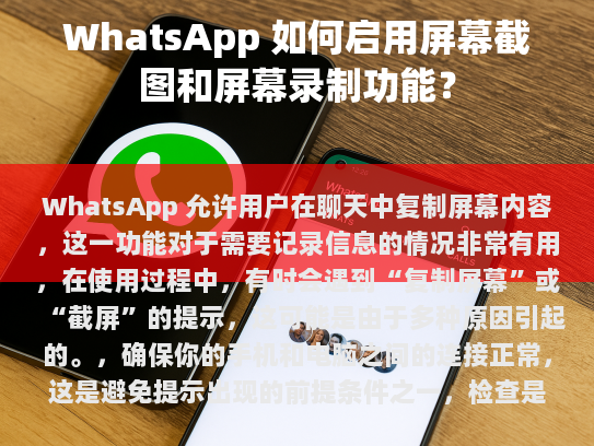 WhatsApp 如何截屏