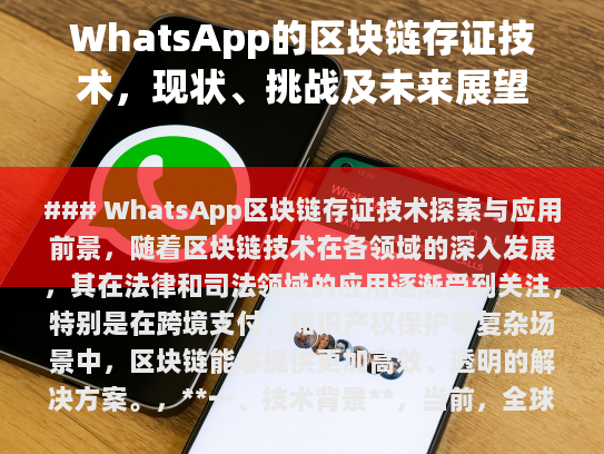 区块链存证技术探索与应用前景