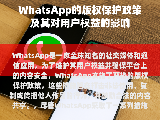 WhatsApp: Protecting User Rights in the Digital Age