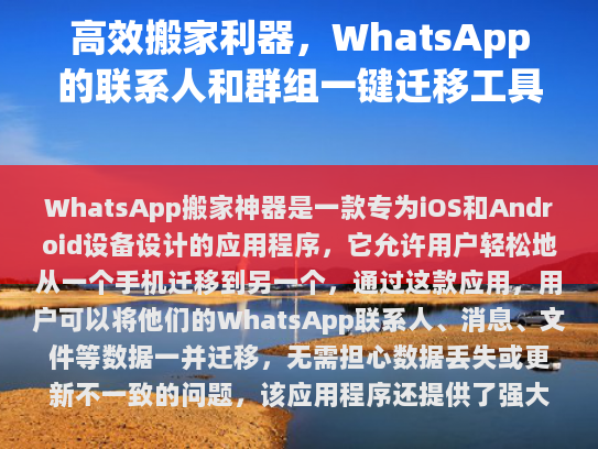 WhatsApp搬家神器