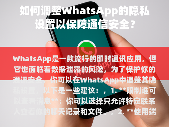 WhatsApp Privacy Settings and Communication Security
