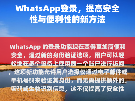 随着这一改进，WhatsApp 旨在进一步增强用户的信任感，并为用户提供更多便捷的服务体验。