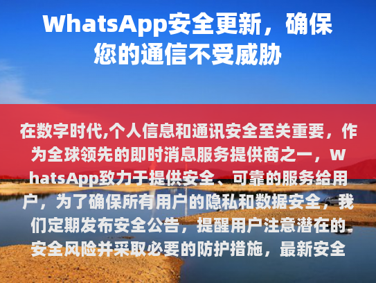 最新安全更新概述