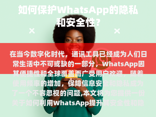 账户安全设置