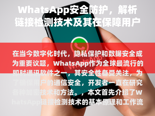 1. 链接风险评估，通过对链接内容的深入分析，系统能准确判断出哪些链接可能对用户造成威胁。